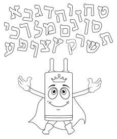 Jewish educational coloring sheet with Hebrew alphabet characters - printable activity for kids